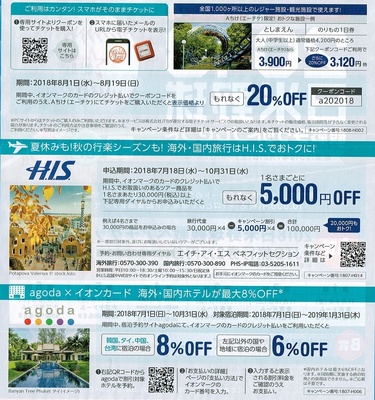 イオンカード旅行クーポン.jpg