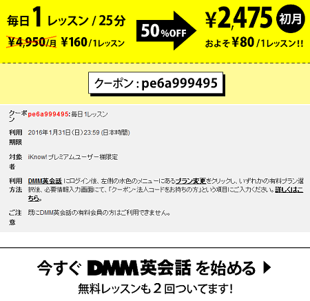 オンライン英会話 初月無料の ネイティブキャンプ 半額キャンペーンは Dmm英会話 と キーアイ クーポン使ってお買い物