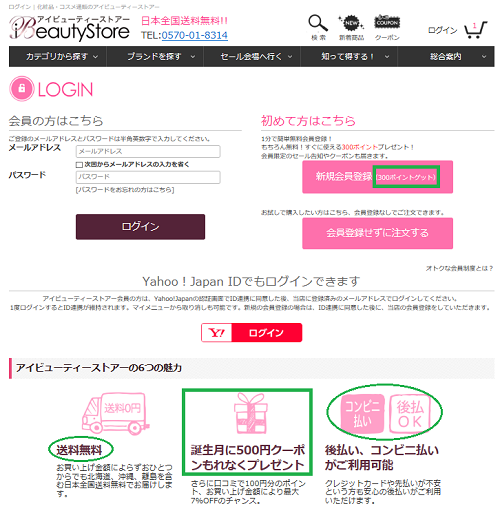 アイビューティーストア.png