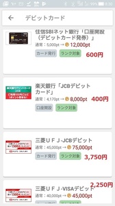 デビットカードポイントタウン.jpg