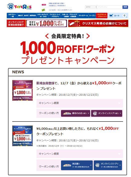 トイザらス Line Pay 500円引きクーポン 1000引きクーポンコード 19 12 3 実店舗 オンラインストアで同時開催 クーポン 使ってお買い物