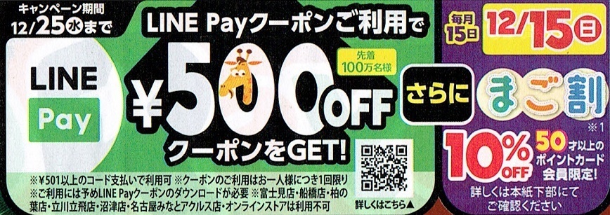 トイザらス Line Pay 500円引きクーポン 1000引きクーポンコード 19 12 3 実店舗 オンラインストアで同時開催 クーポン使ってお買い物