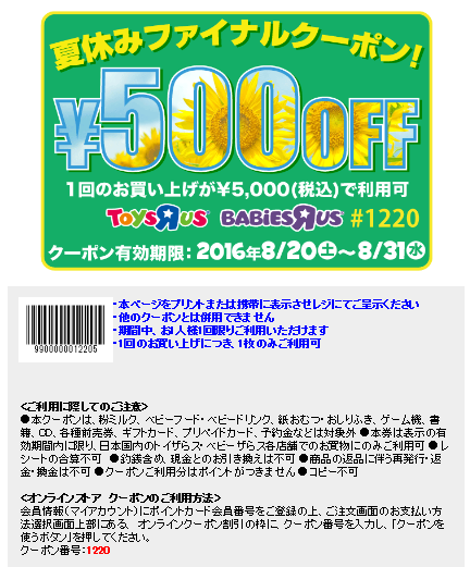 トイザらス 店舗とオンラインストアで使える500円offクーポンが出ています クーポン使ってお買い物