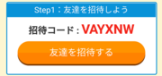 メルカリ招待1.png