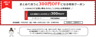 10 12まで ロハコ はじめてのお買い上げで300円引きクーポンコード クーポン使ってお買い物