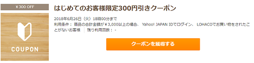 ロハコ初めて.png