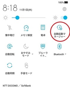 自動起動マネージャー.jpg